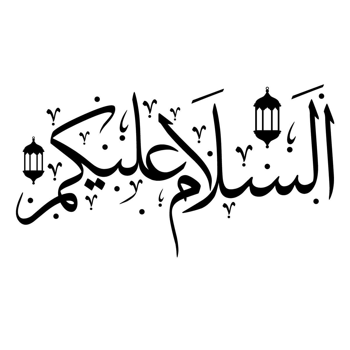 اَلسَّلَامُ عَلَيْكُمْ